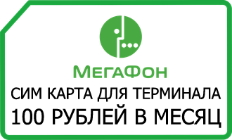 М2М сим карта эквайринга Мегафон